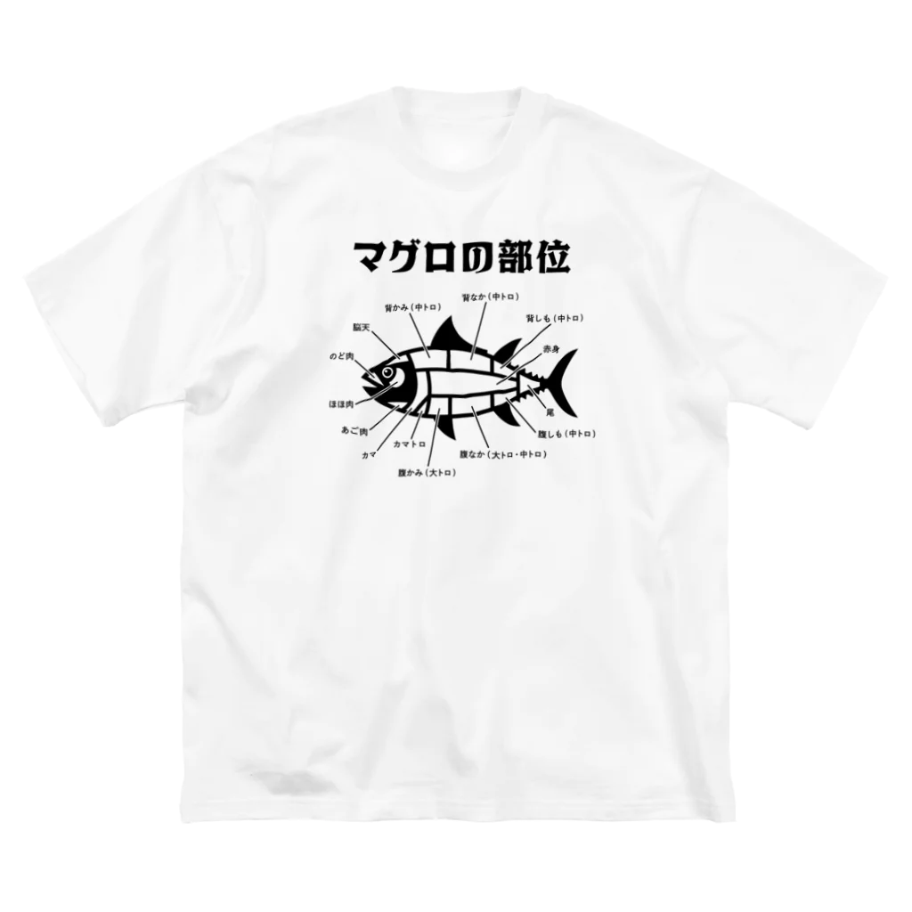 kg_shopのマグロの部位 ビッグシルエットTシャツ