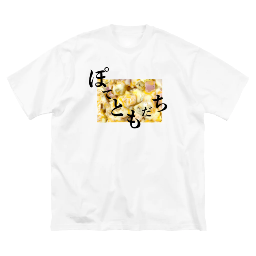 POTATOMODACHIのぽてチーズベーコン ビッグシルエットTシャツ