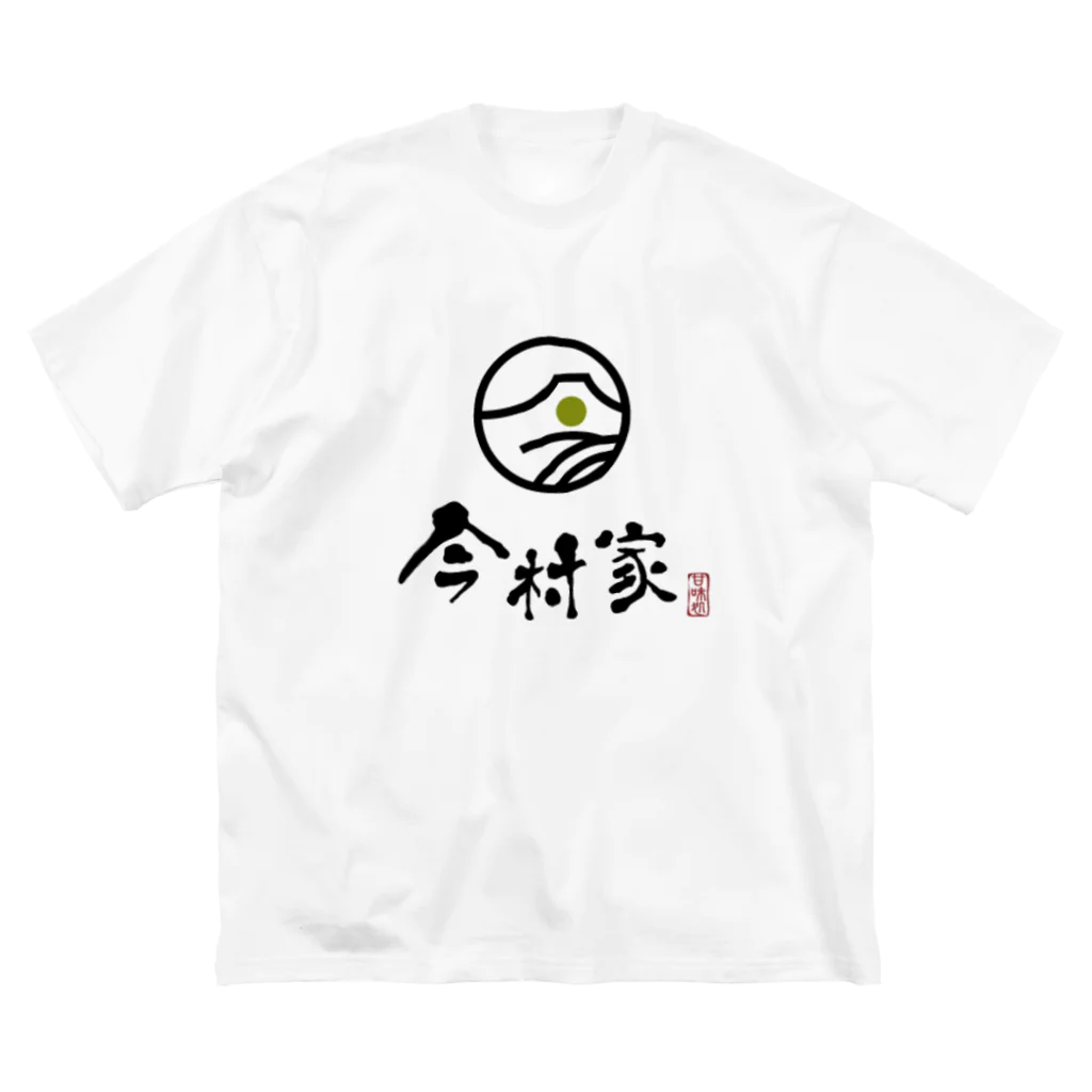 だんごやの今村家スタT ビッグシルエットTシャツ