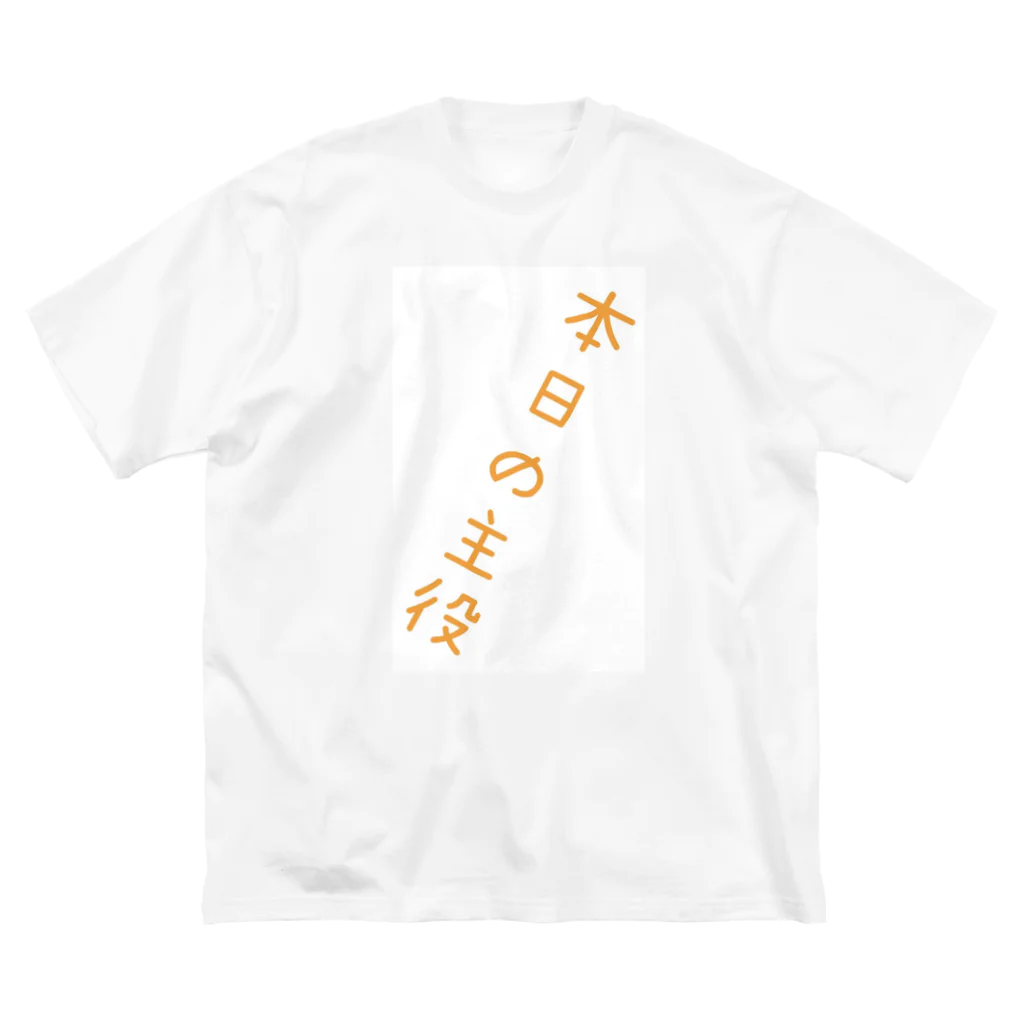 田舎　風景（氏名）の君が主役だ！ Big T-Shirt