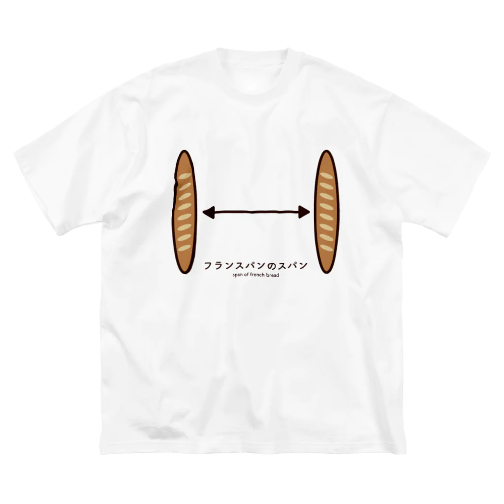 高堂玲/イラストの方のフランスパンのスパン ビッグシルエットTシャツ