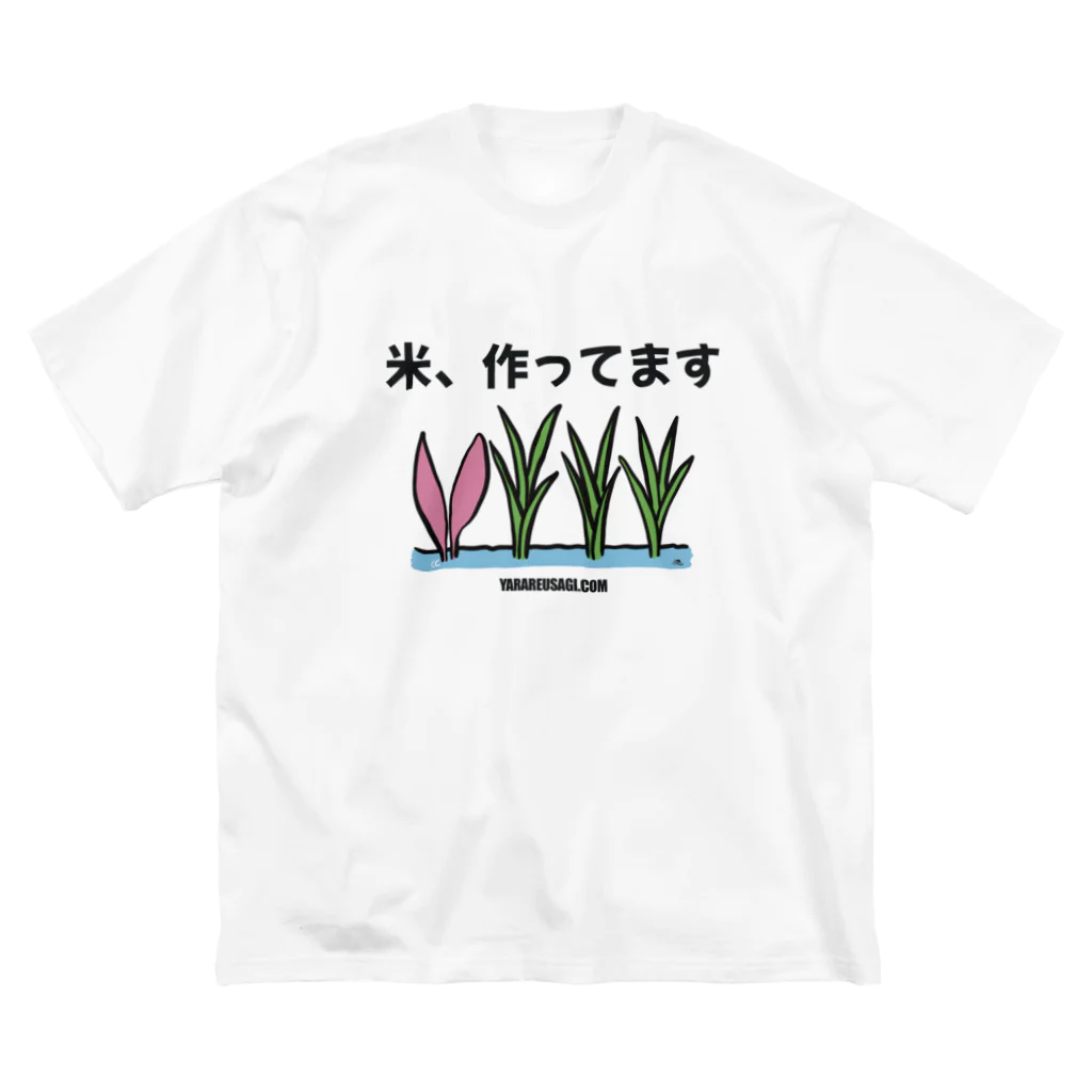 ヤラレウサギのお花畑の米作りウサギ ビッグシルエットTシャツ