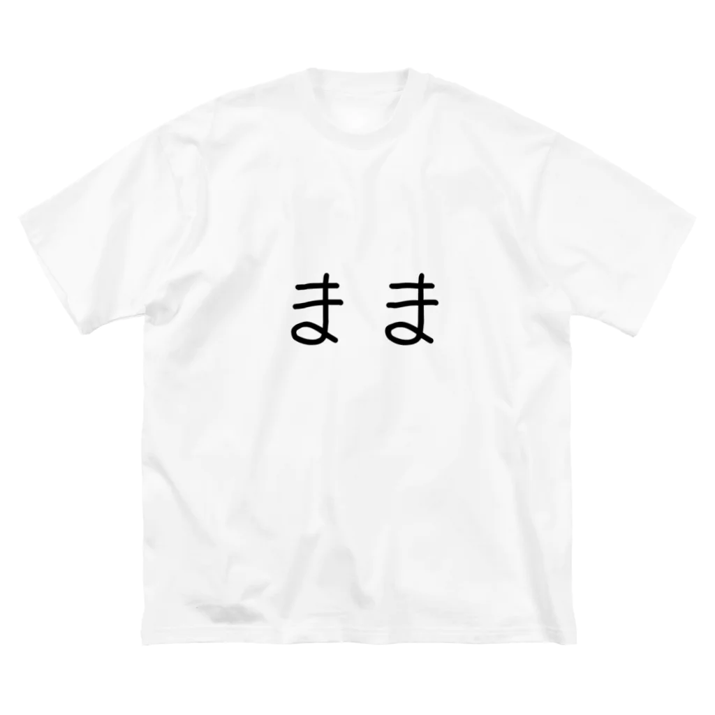 あらいぐまのまま ビッグシルエットTシャツ