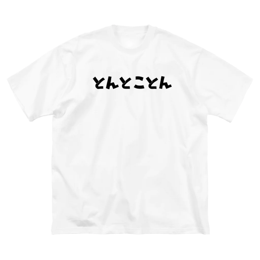 わらべのとんとことん Big T-Shirt