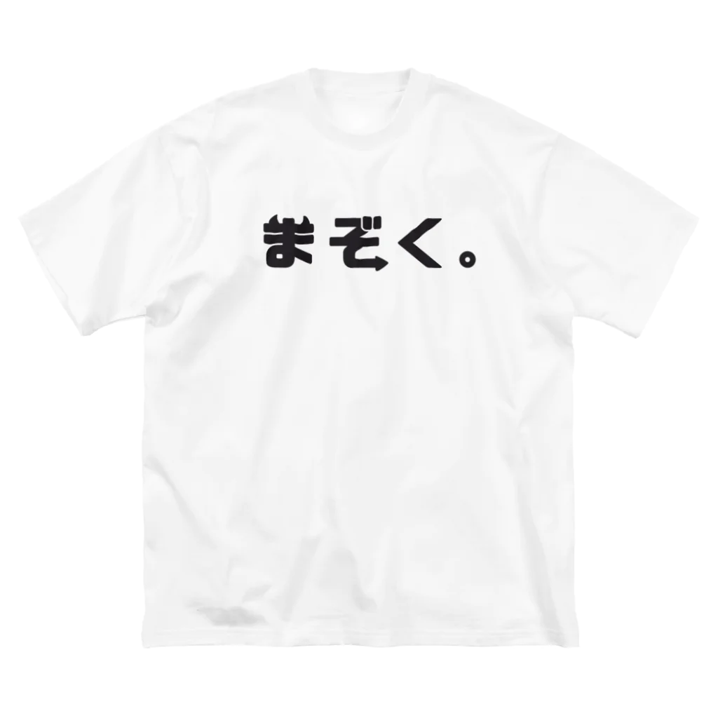  ちぢみんの我々は魔族！(横) ビッグシルエットTシャツ