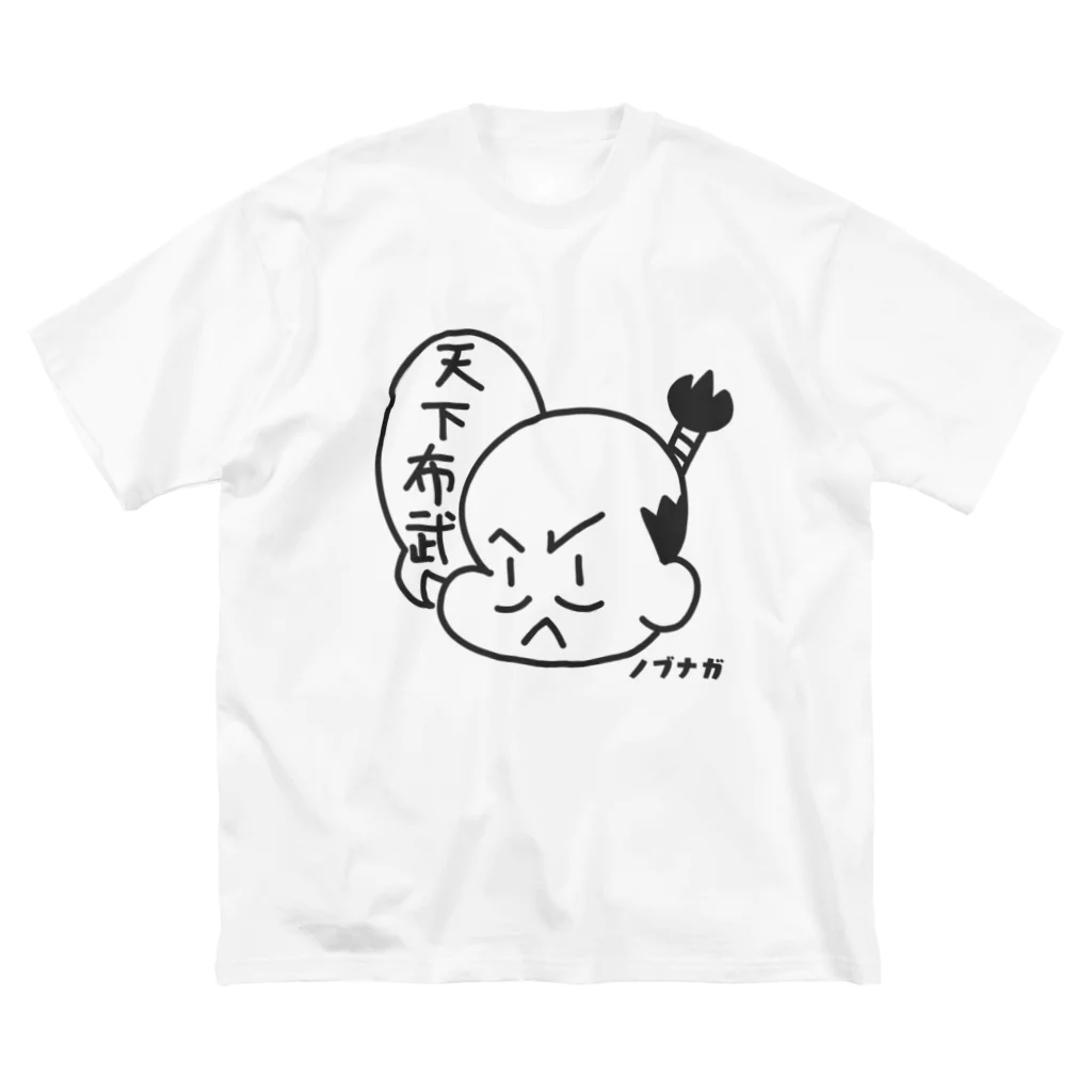 恣 -ホシイママ-のノブナガ（天下布武） ビッグシルエットTシャツ