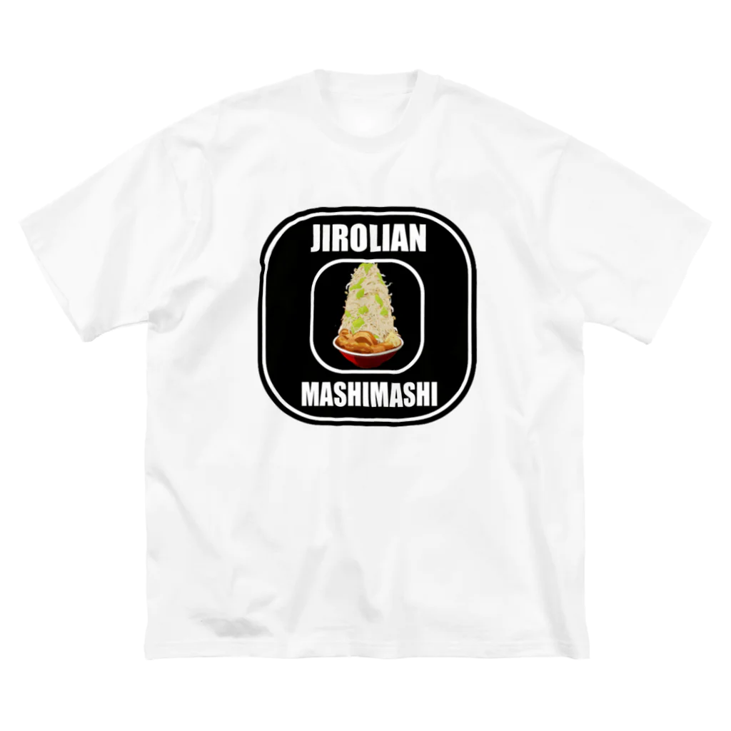 おもしろいTシャツ屋さんのJIROLIAN じろりあん ジロリアン 二郎 ラーメン 二郎愛 Big T-Shirt