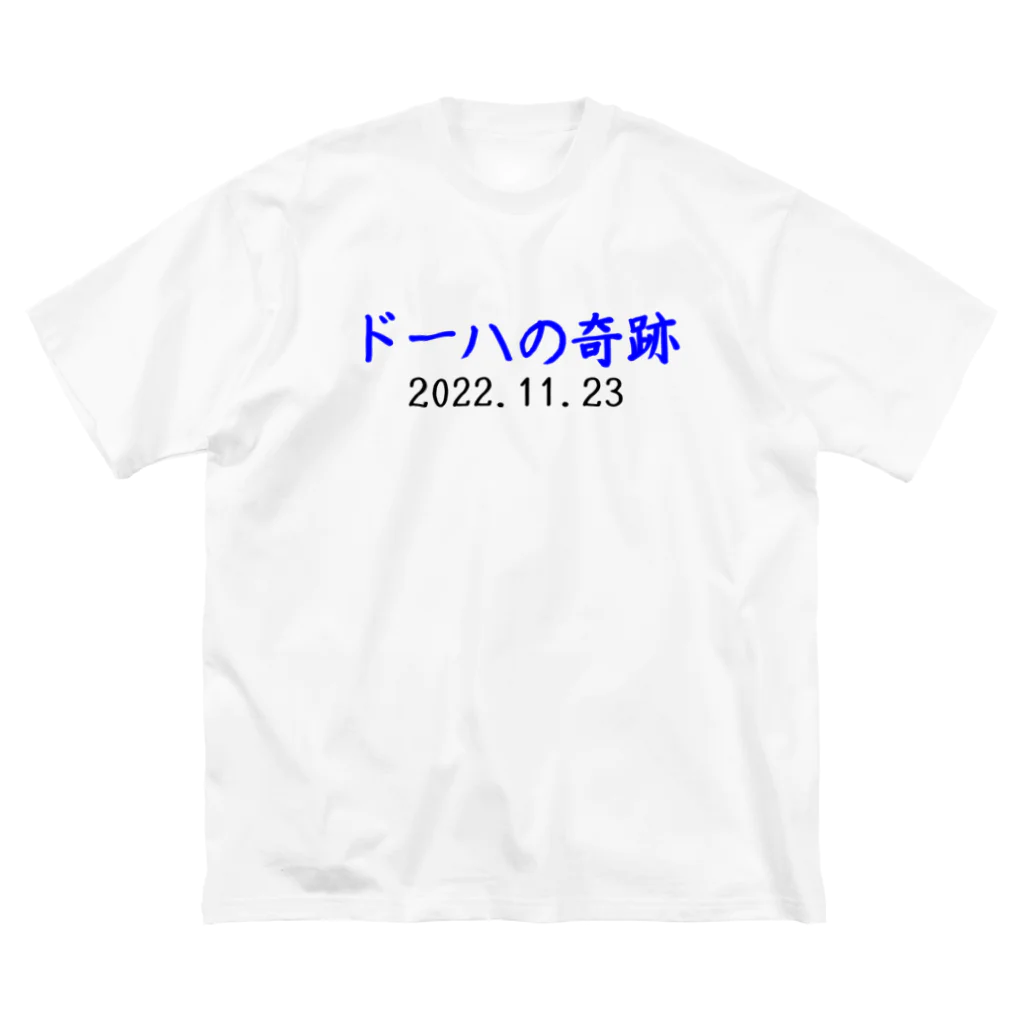 とりかいのおへやのドーハの奇跡 Big T-Shirt