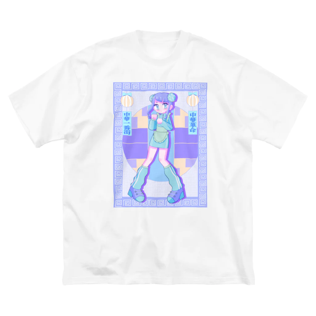 わん太の中華革命少女 ビッグシルエットTシャツ