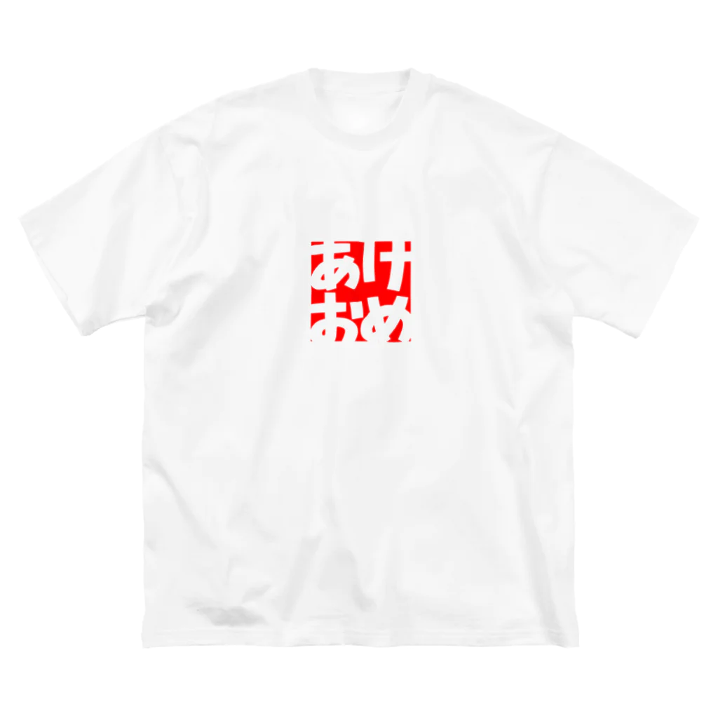 satoharuのあけおめ ビッグシルエットTシャツ