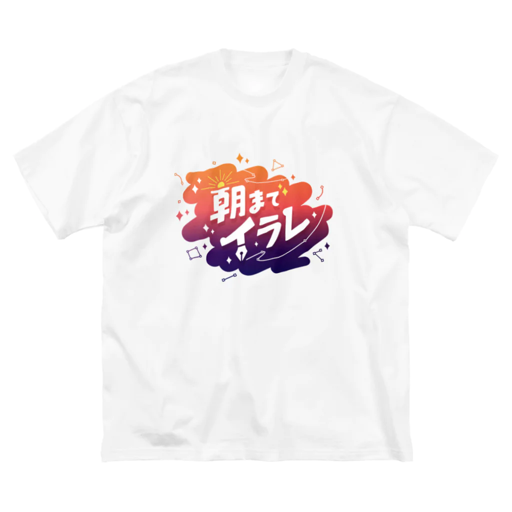 モンブランの#朝までイラレ (ver2) ビッグシルエットTシャツ