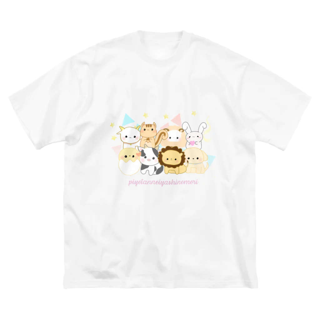 ぴよたんの癒しの森ショップ SUZURI店のぴよ森グッズ公式アイテム ビッグシルエットTシャツ