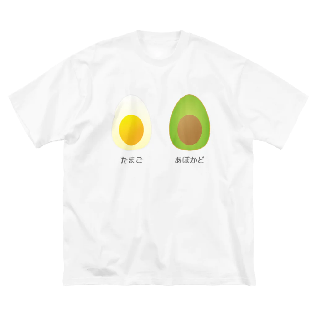 もこはら🦀（ハロウィン仕様）のたまごとあぼかど Big T-Shirt