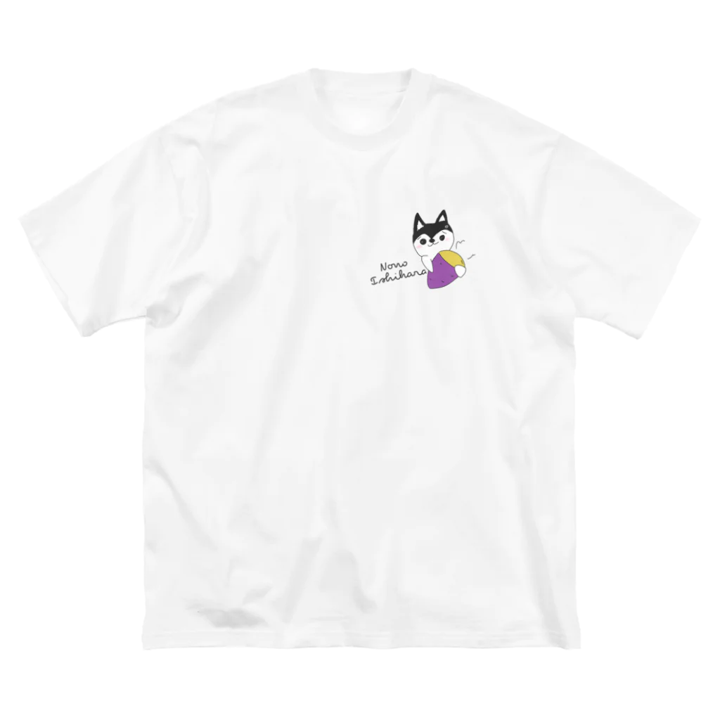 Ishihara_nono_officialのおいもわんこ ビッグシルエットTシャツ