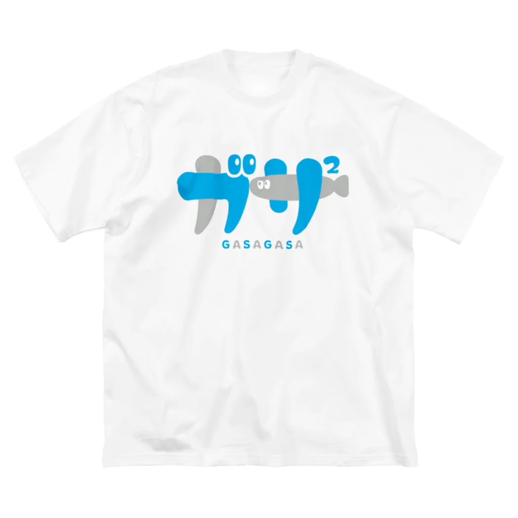 がさっ子クラブのガサガサ-タイポグラフィ（くすみ） ビッグシルエットTシャツ