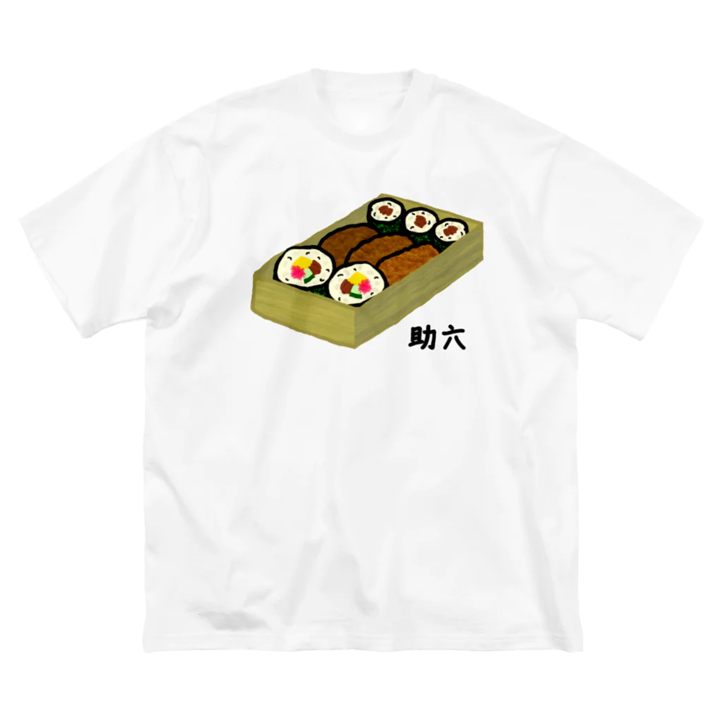 脂身通信Ｚの助六♪230205 Big T-Shirt