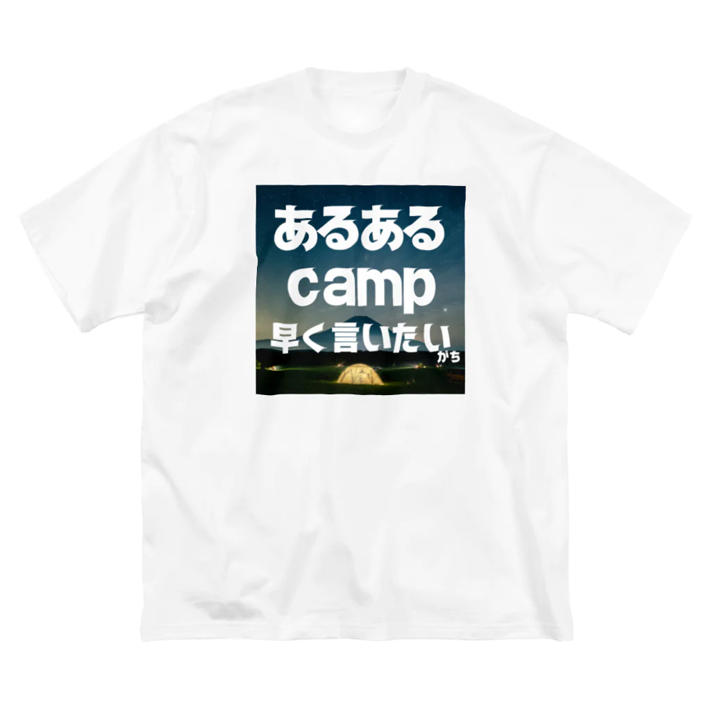 aruarucamperのあるあるキャンパー ビッグシルエットTシャツ