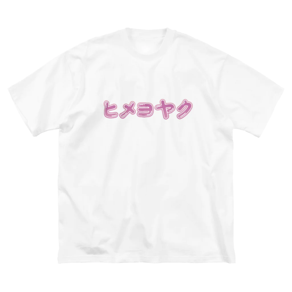 FGCのヒメヨヤク　カナ ビッグシルエットTシャツ