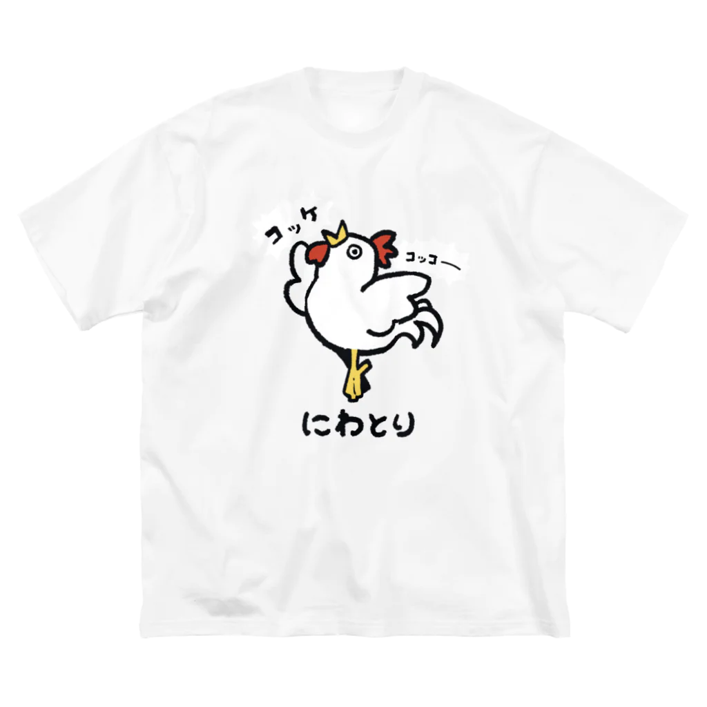 どうぶつ創作隊のバレエしてそうなニワトリ(ver.色つき) ビッグシルエットTシャツ