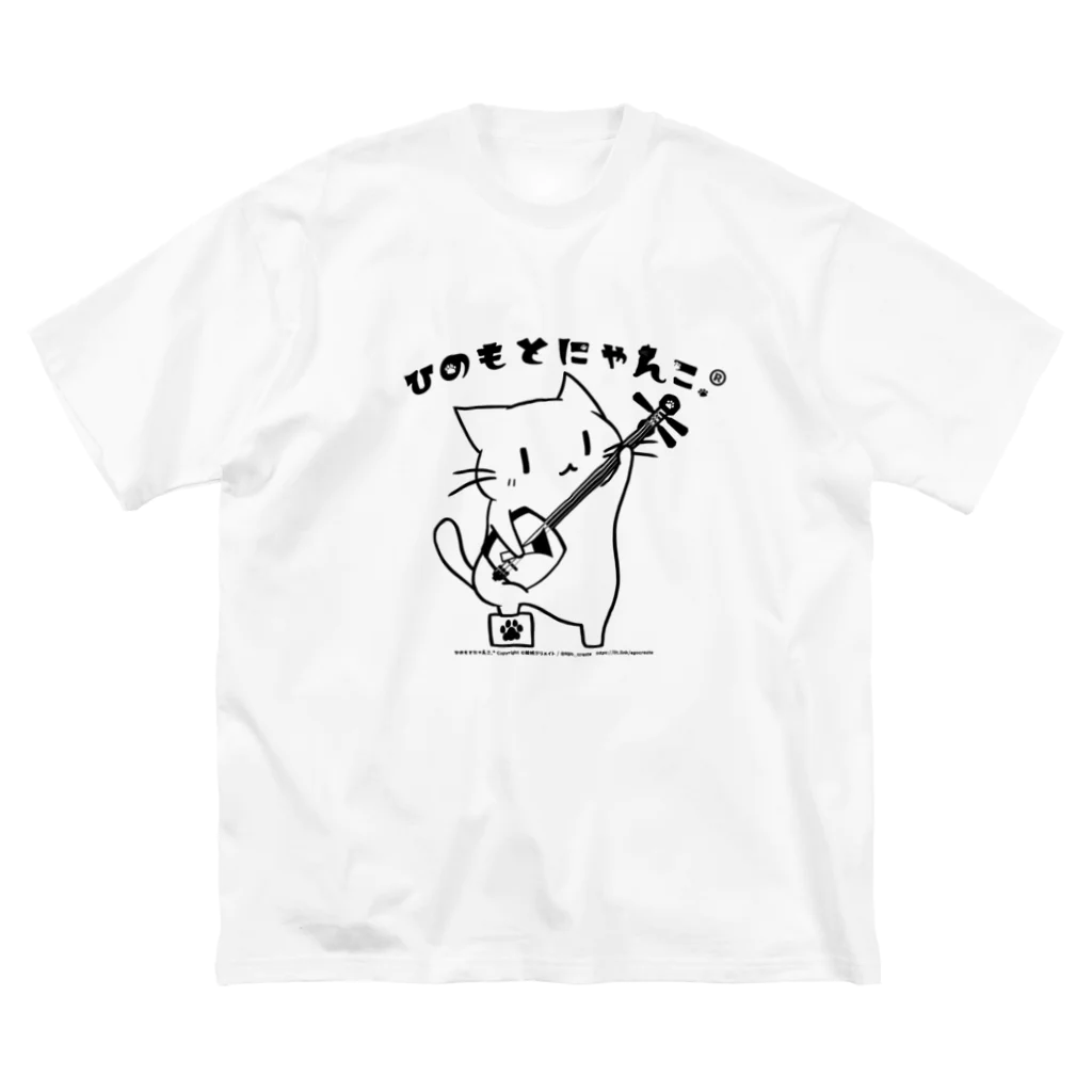 絵娯クリエイトのひのもとにゃんこ®️ 三味線 モノクロver. 黒檀 ビッグシルエットTシャツ