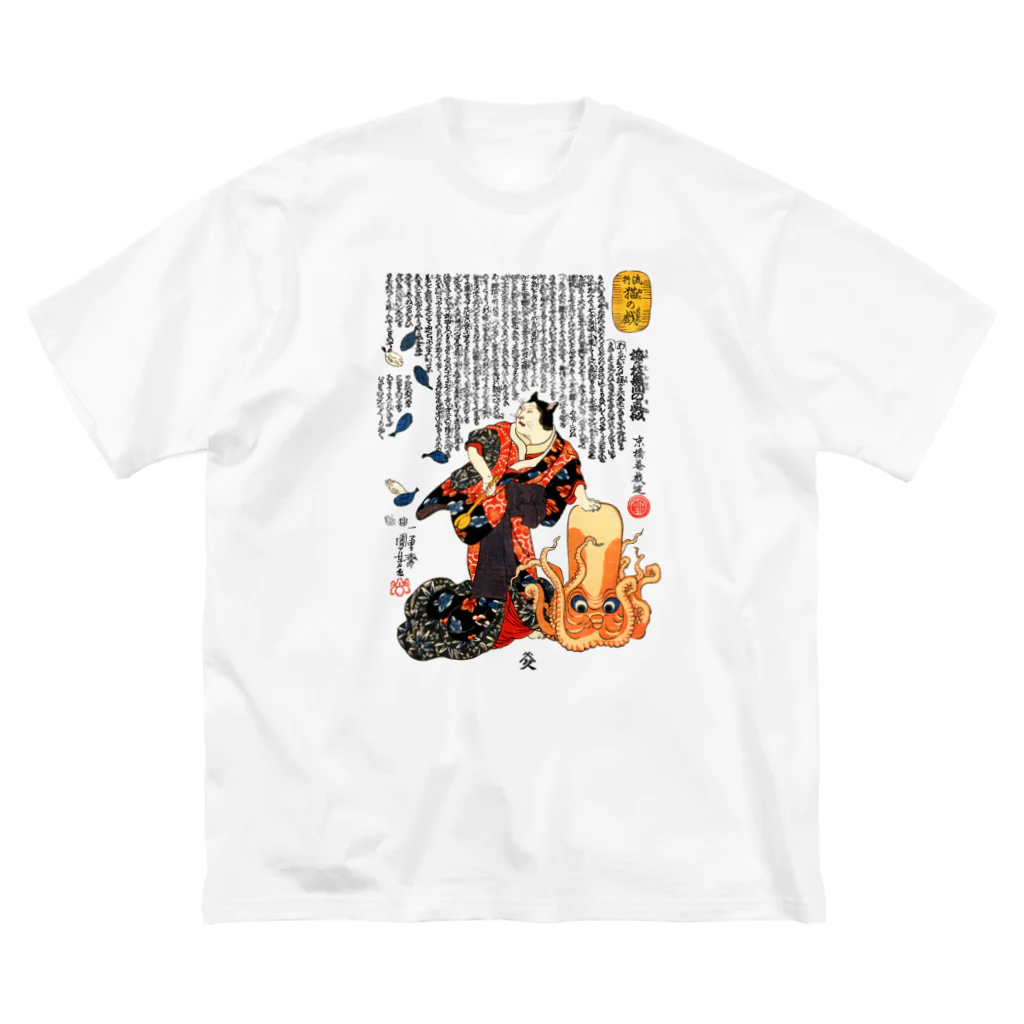 MUGEN ARTの歌川国芳 / 猫浮世絵 / 流行猫の戯 / 梅が枝無間の真似　 Big T-Shirt