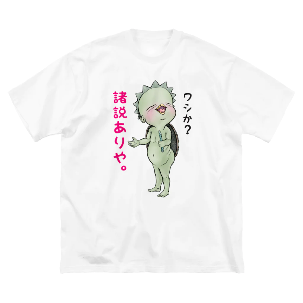 メイプル楓／イラストレーターの【大阪生まれの河童】/ Vol019191 Big T-Shirt