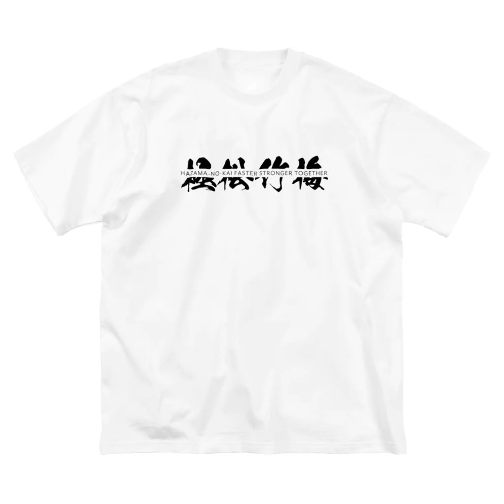 arkstrongの狭間ノ会　分離ロゴ Big T-Shirt