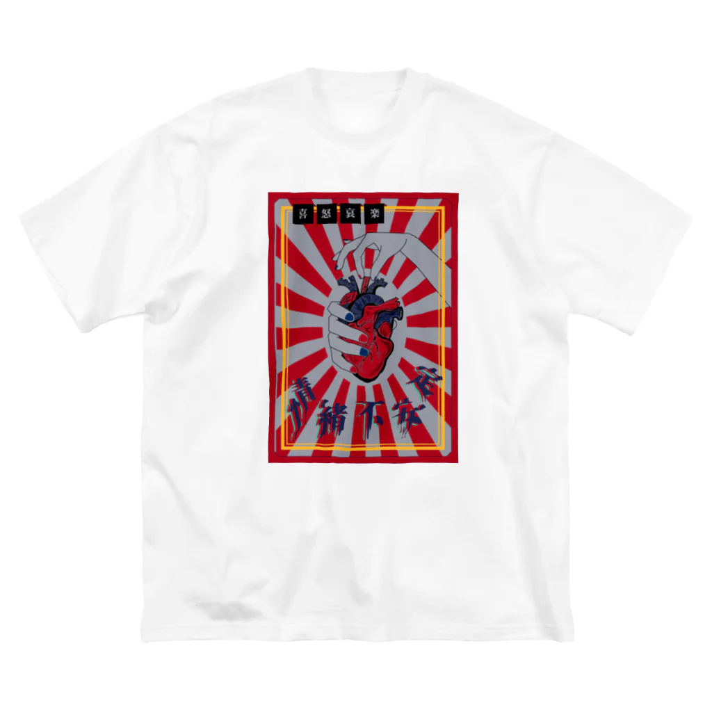 まこと／NOT 怪談師の5/20　情緒不安定 ビッグシルエットTシャツ