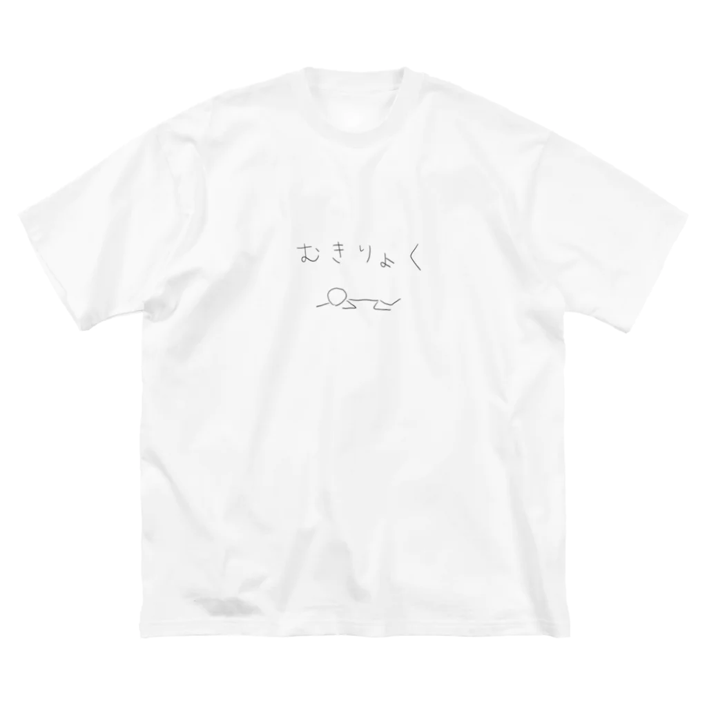 EXCEED_ZAKKAのむきりょく(黒) ビッグシルエットTシャツ