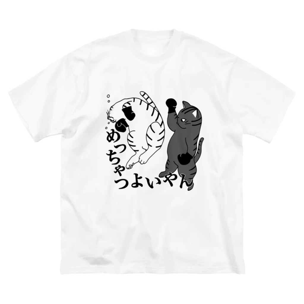 ヨルノネコイチのめっちゃつよいやん ビッグシルエットTシャツ