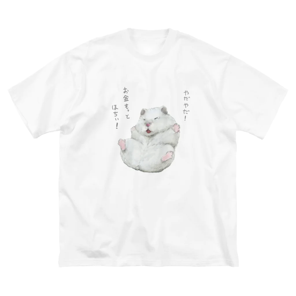 GOTTE🐹STOREのハムスター社員（お金ほちい） ビッグシルエットTシャツ