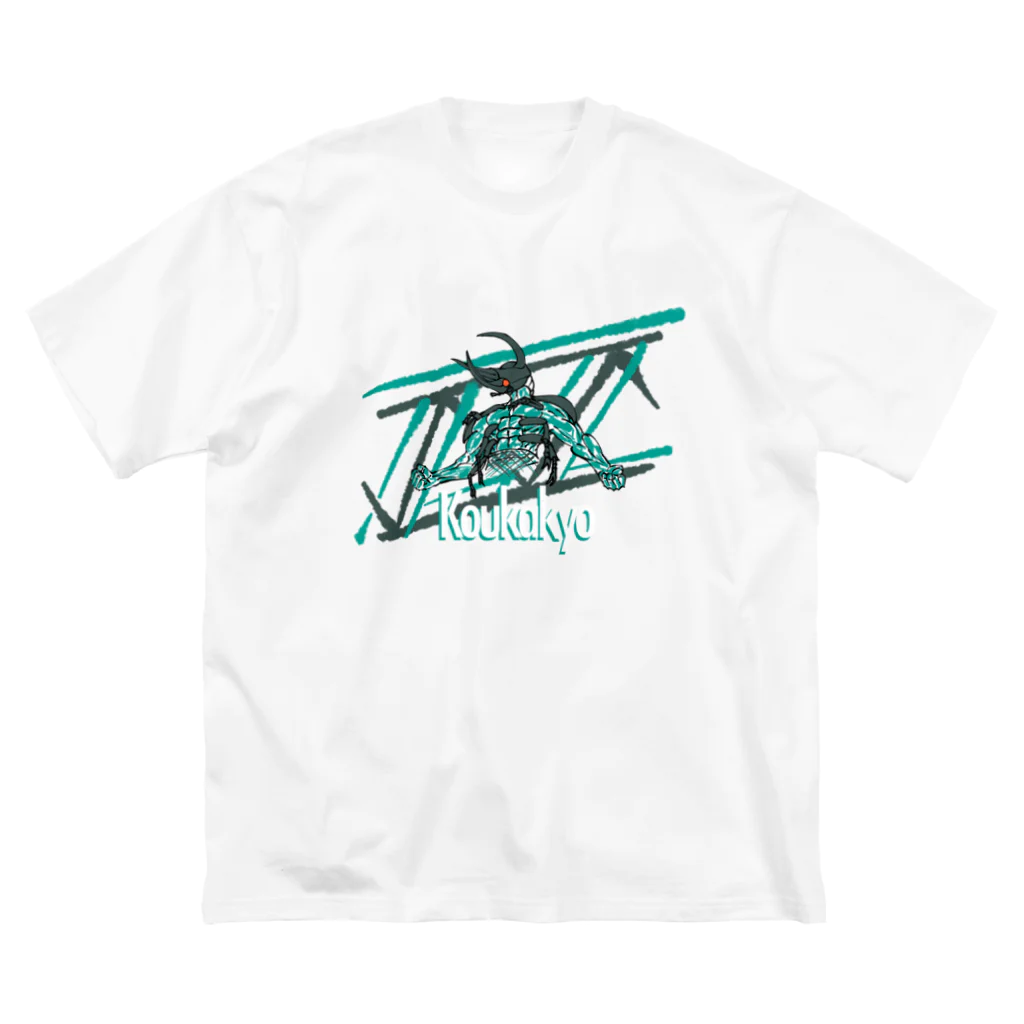 すとらとろんのアトラストラス硬化橋 Big T-Shirt