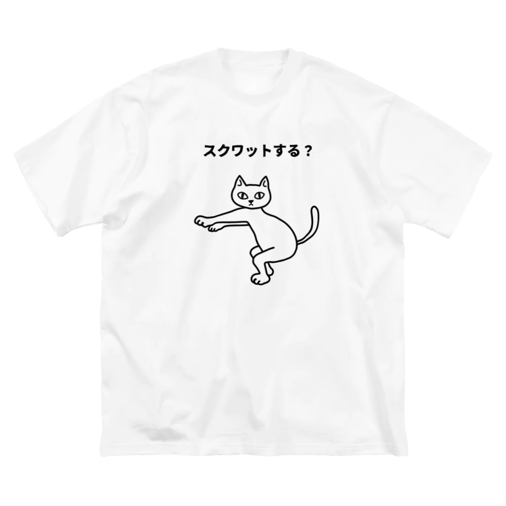 ハナのお店のスクワットする？ Big T-Shirt