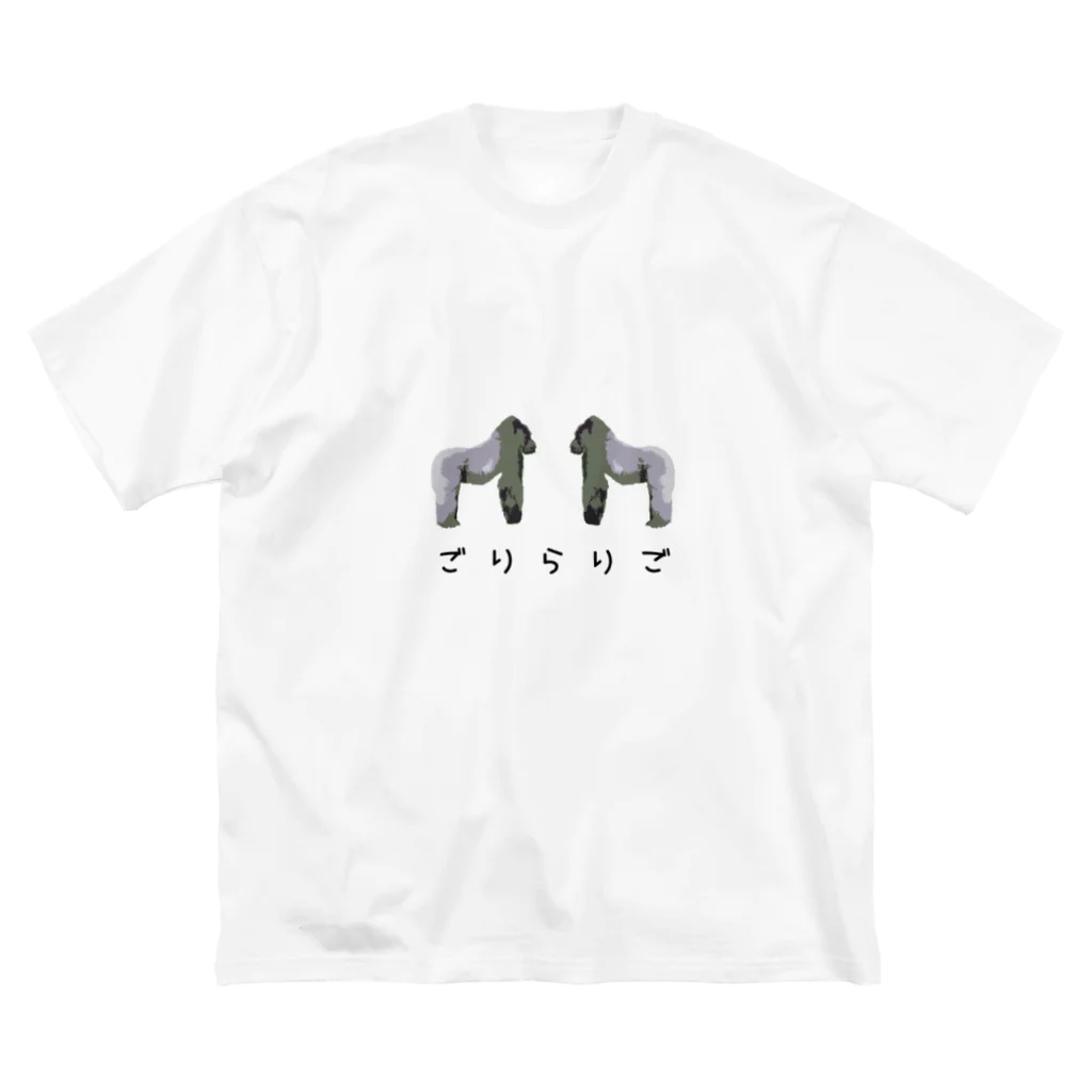 daiii46のごりらりご ビッグシルエットTシャツ