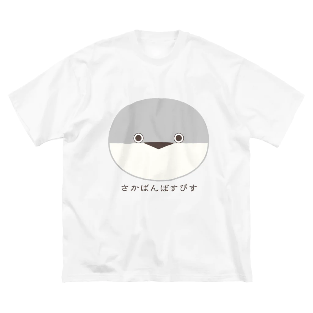 TokoTokoStudioのサカバンバスピス_3 Big T-Shirt