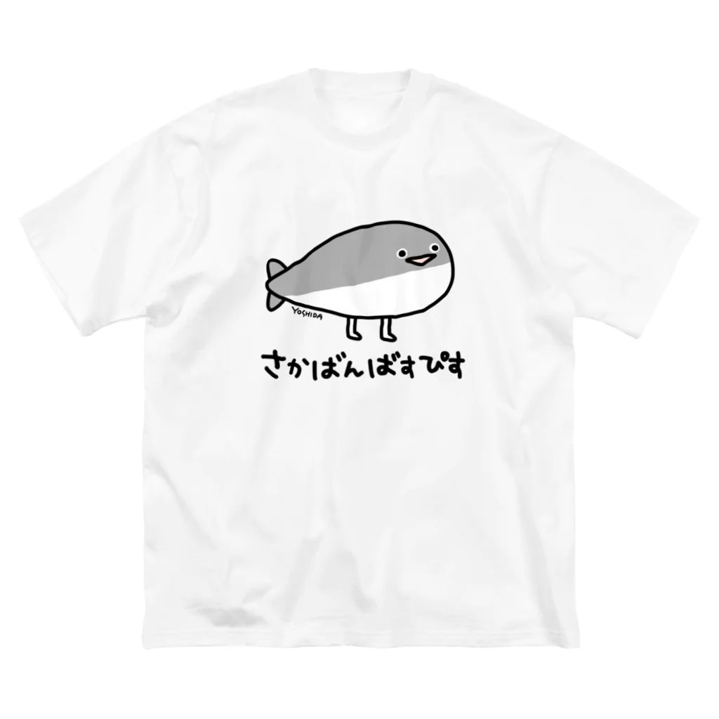 Shoboi-YOSHIDAのさかばんばすぴす ビッグシルエットTシャツ