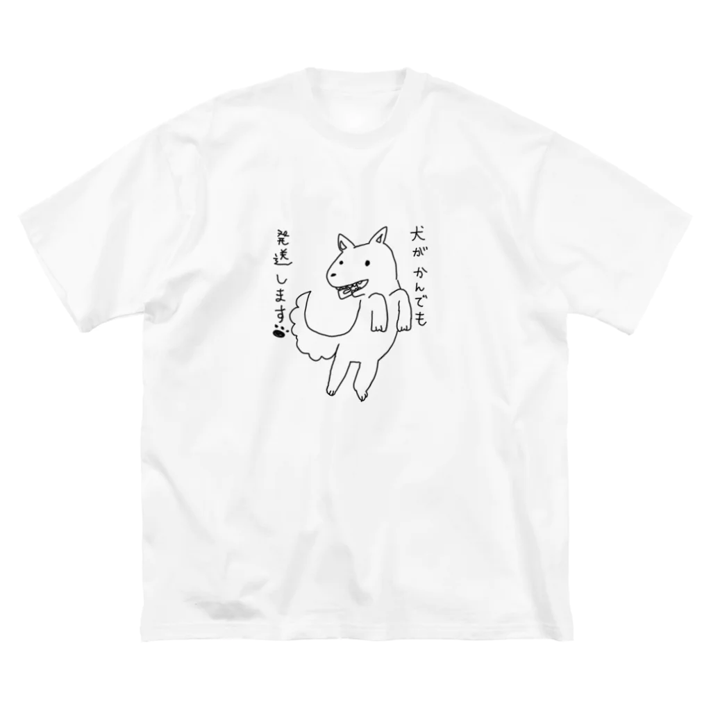 じゃがいもんの犬が噛んでも発送します Big T-Shirt