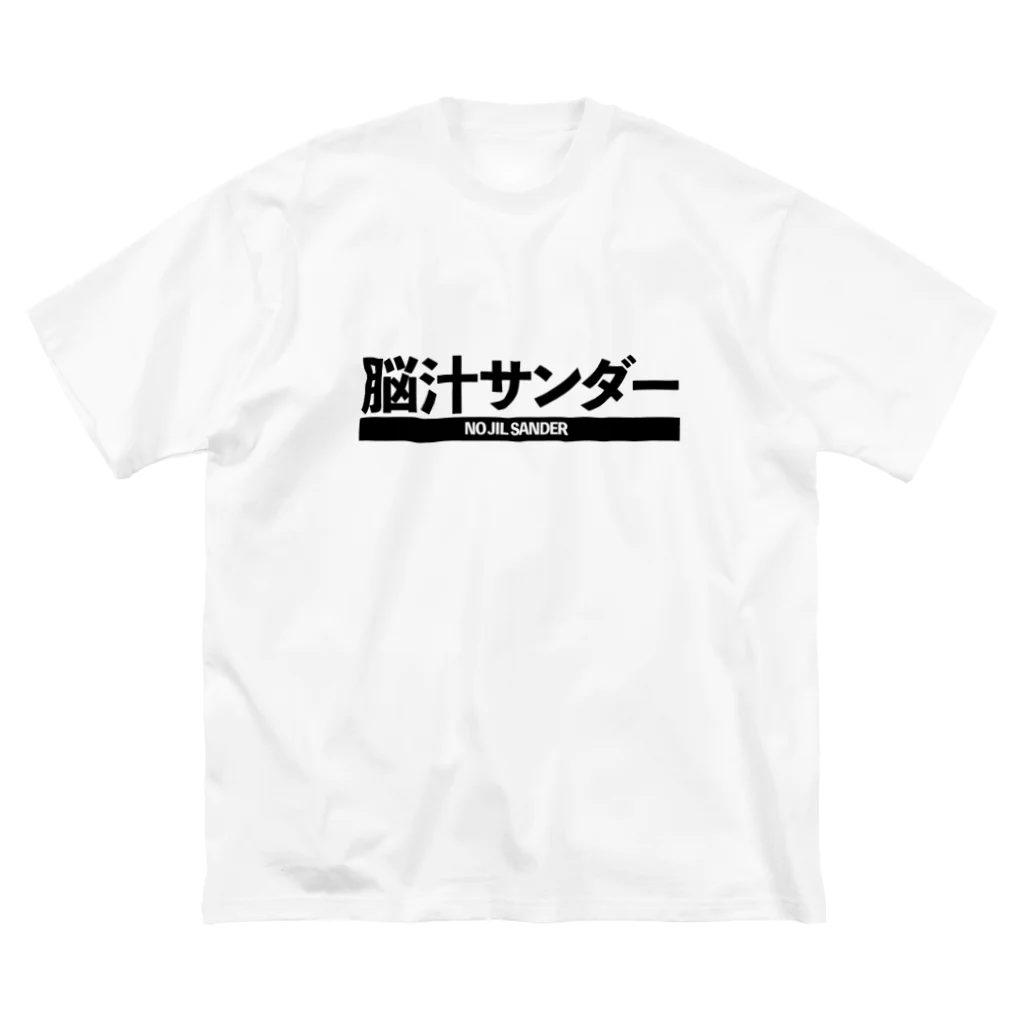 7stringの脳汁サンダー ビッグシルエットTシャツ