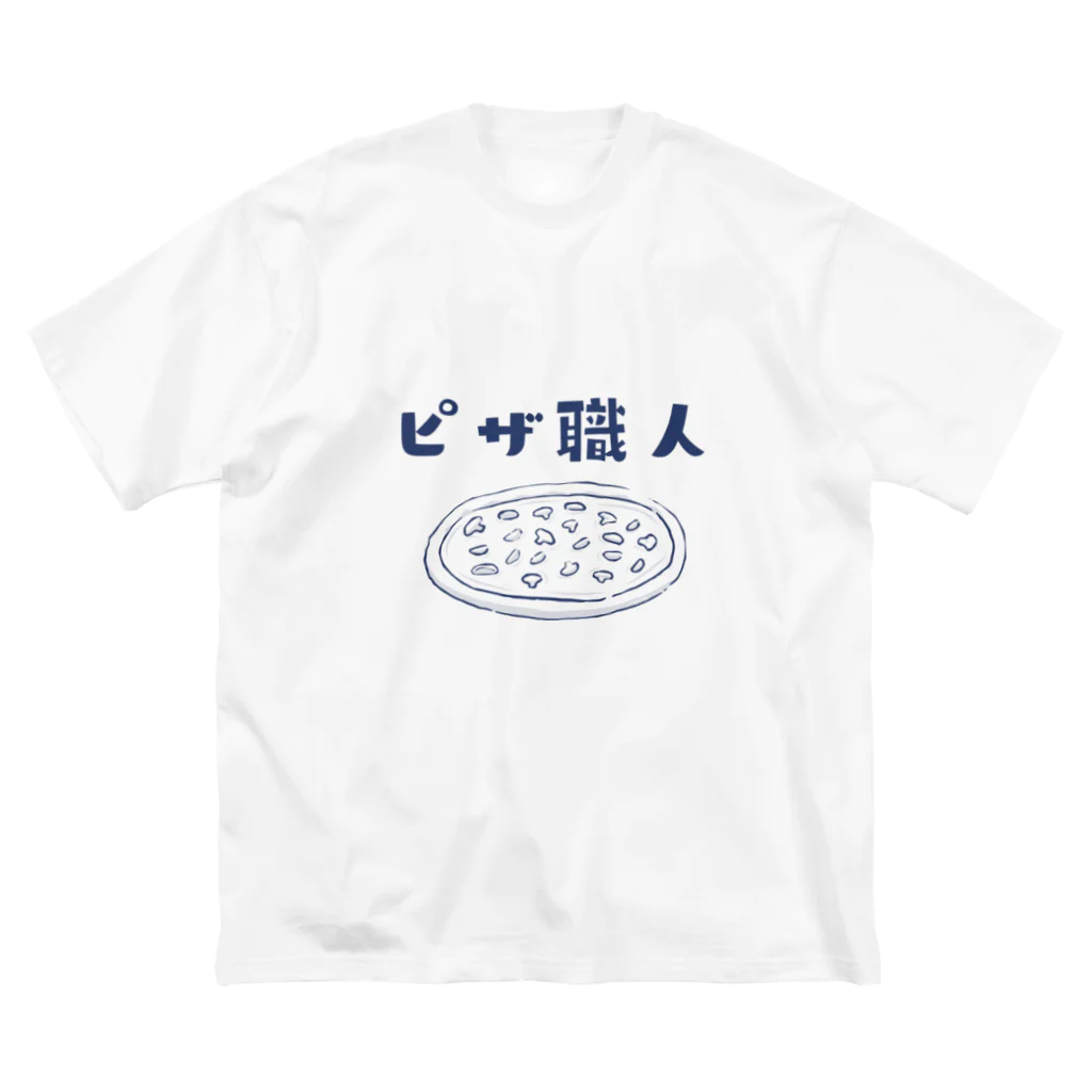 jamfish_goodiesの職SHIRT 「ピザ職人」 Big T-Shirt