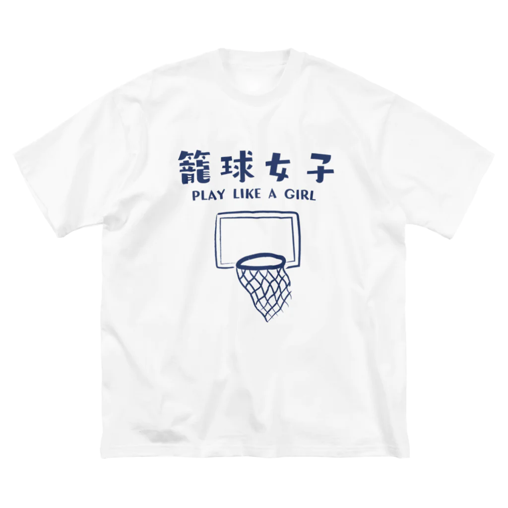 jamfish_goodiesのSPORTS女子「籠球女子」 ビッグシルエットTシャツ