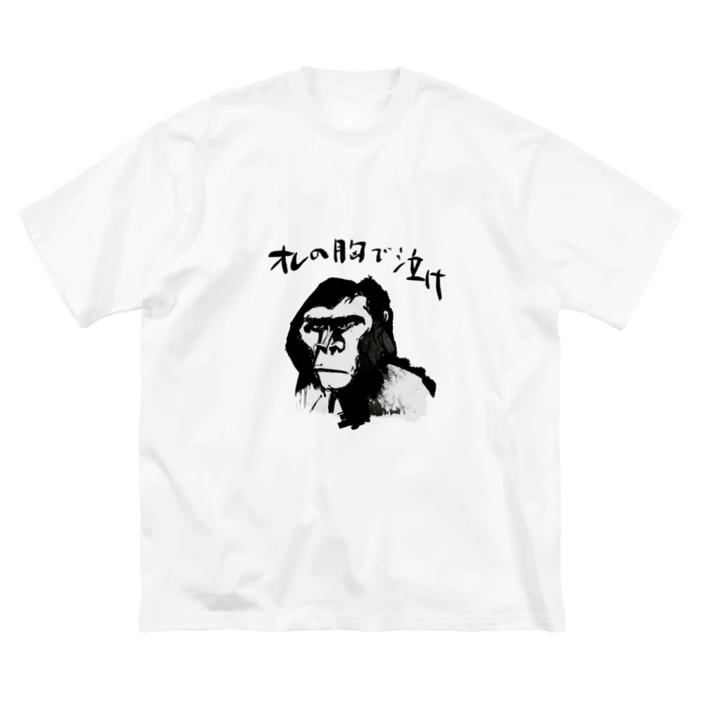 カサマンのおせっかいゴリラ Big T-Shirt