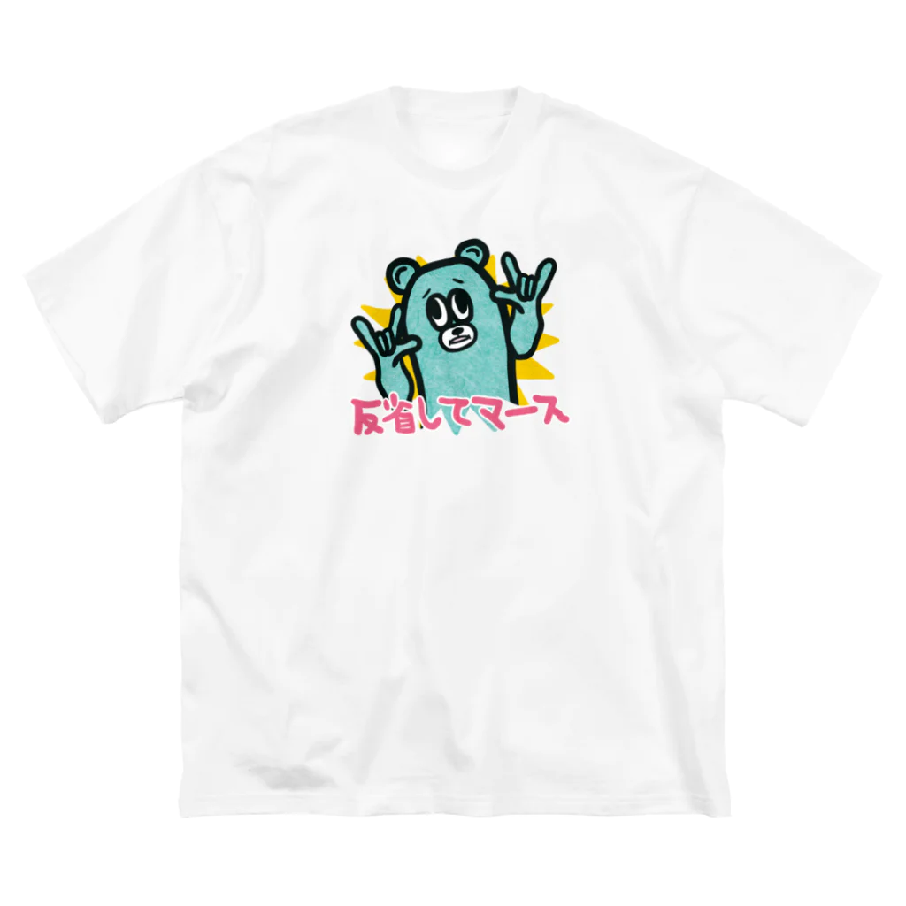 ジェイムス屋の反省してマース Big T-Shirt