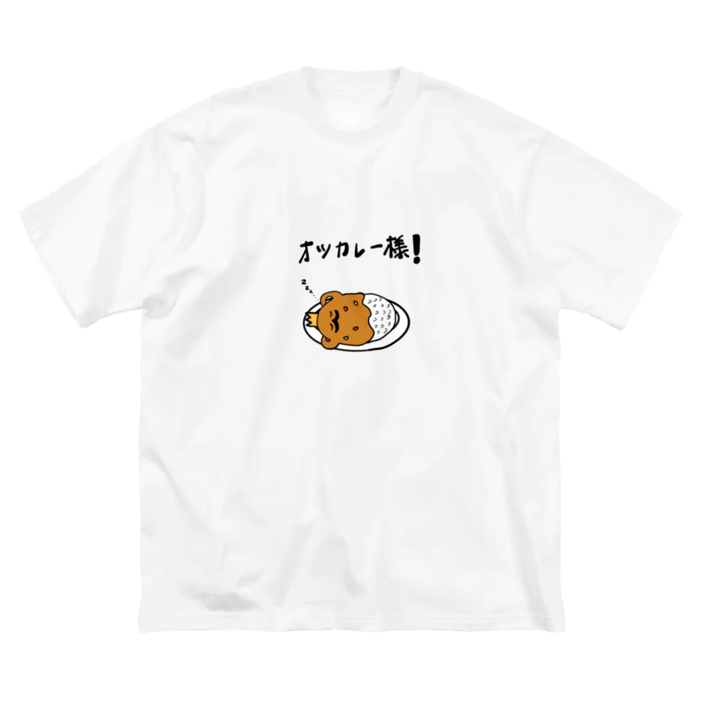 シュンボーヤの宝箱のオツカレー様！ ビッグシルエットTシャツ