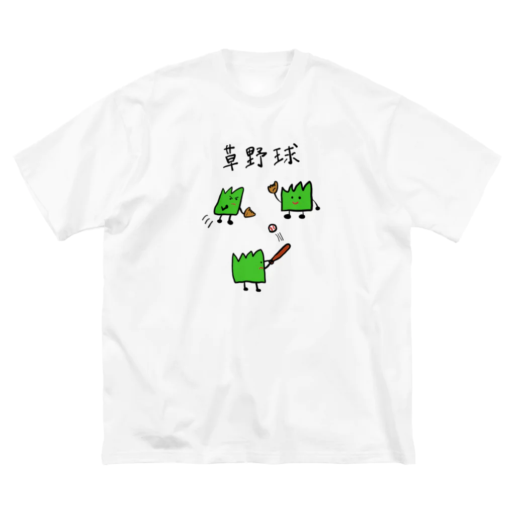 シュンボーヤの宝箱の草野球 ビッグシルエットTシャツ