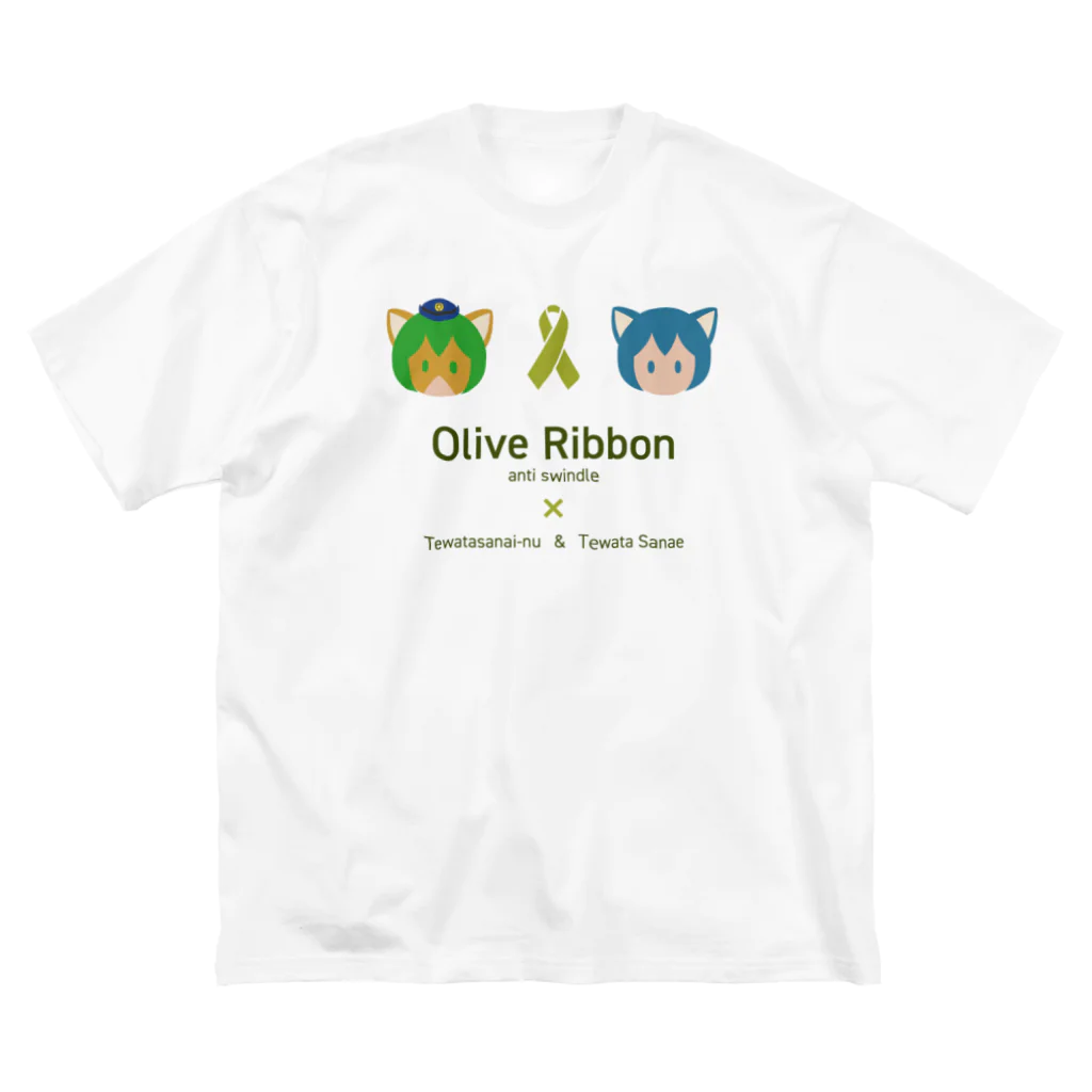 くりむしようかんのオリーブリボン×テワタサナイーヌ＆天渡早苗 ビッグシルエットTシャツ