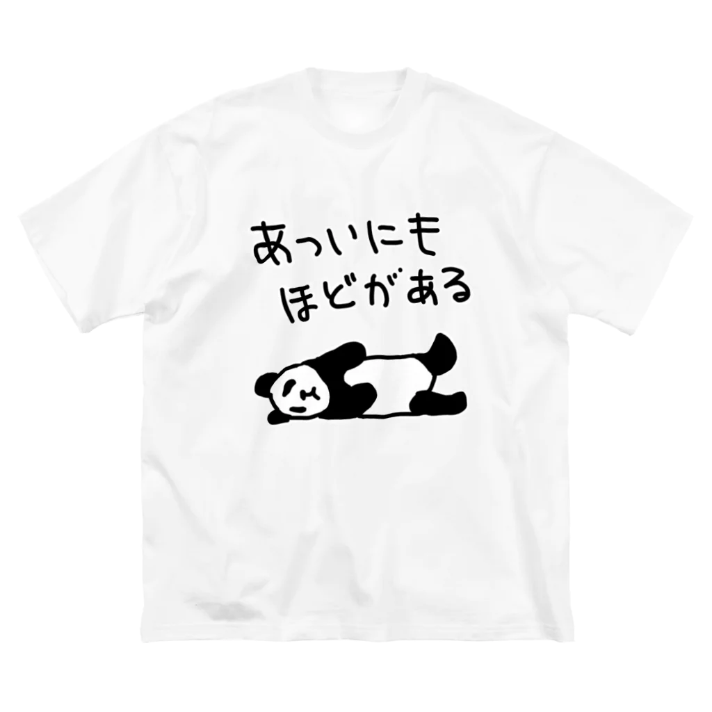 ミナミコアリクイ【のの】の暑すぎる【パンダ】 Big T-Shirt