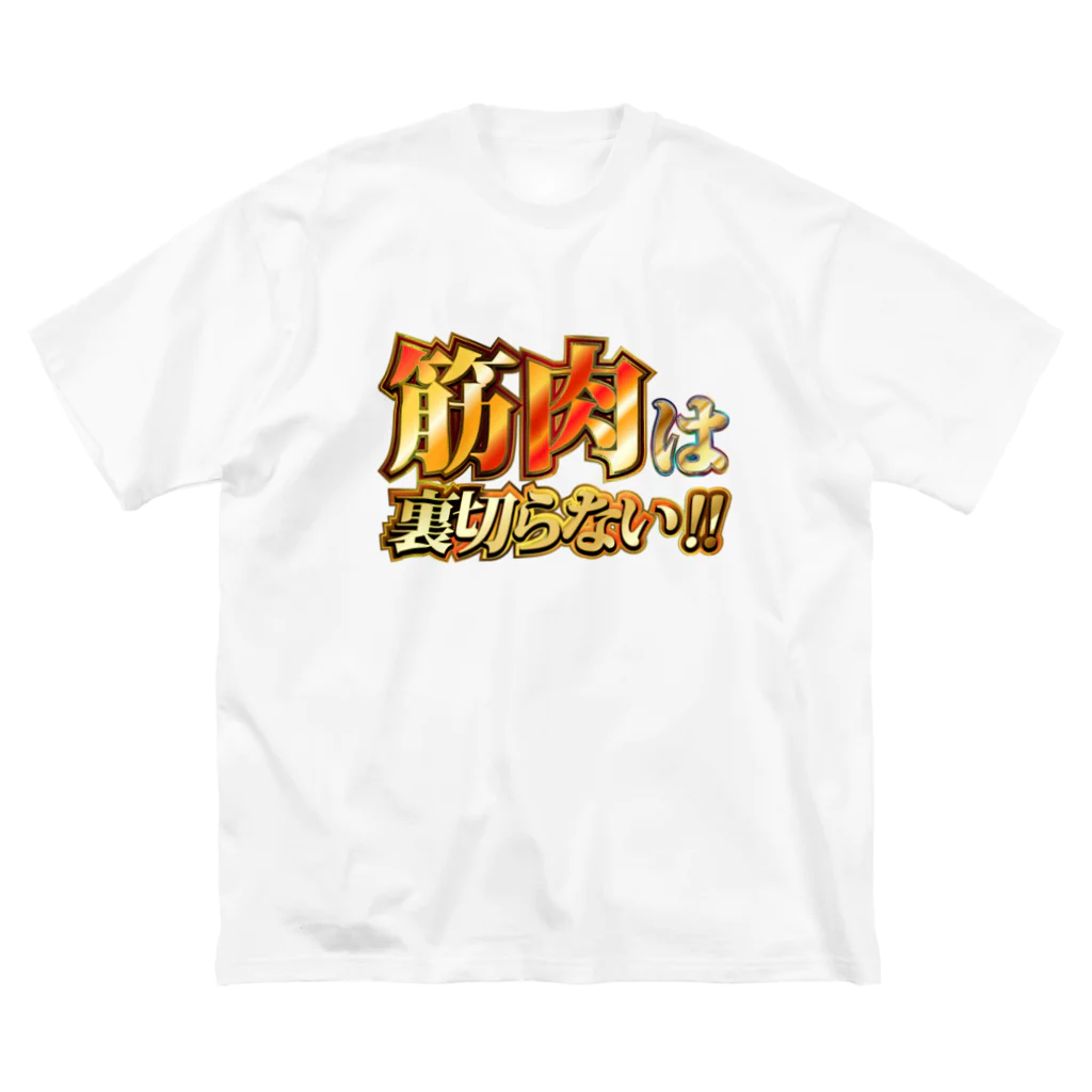 Y2の筋肉は裏切らない ビッグシルエットTシャツ