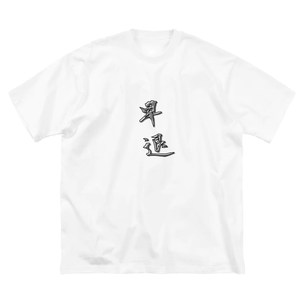 SAMURAI_JPの「早退」をテーマにしたオリジナルTシャツ！ ビッグシルエットTシャツ