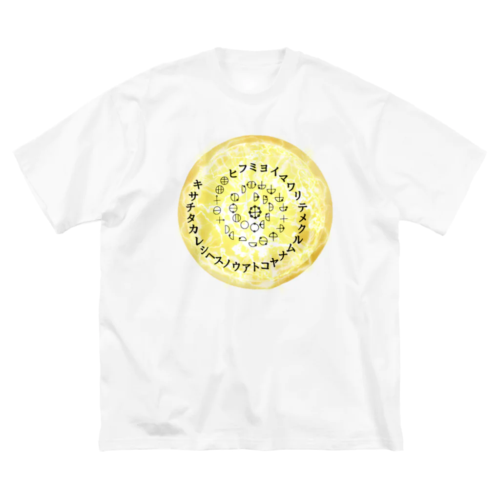 COCONUTchanのカタカムナウタヒ第5首第6首満月Tシャツ ビッグシルエットTシャツ