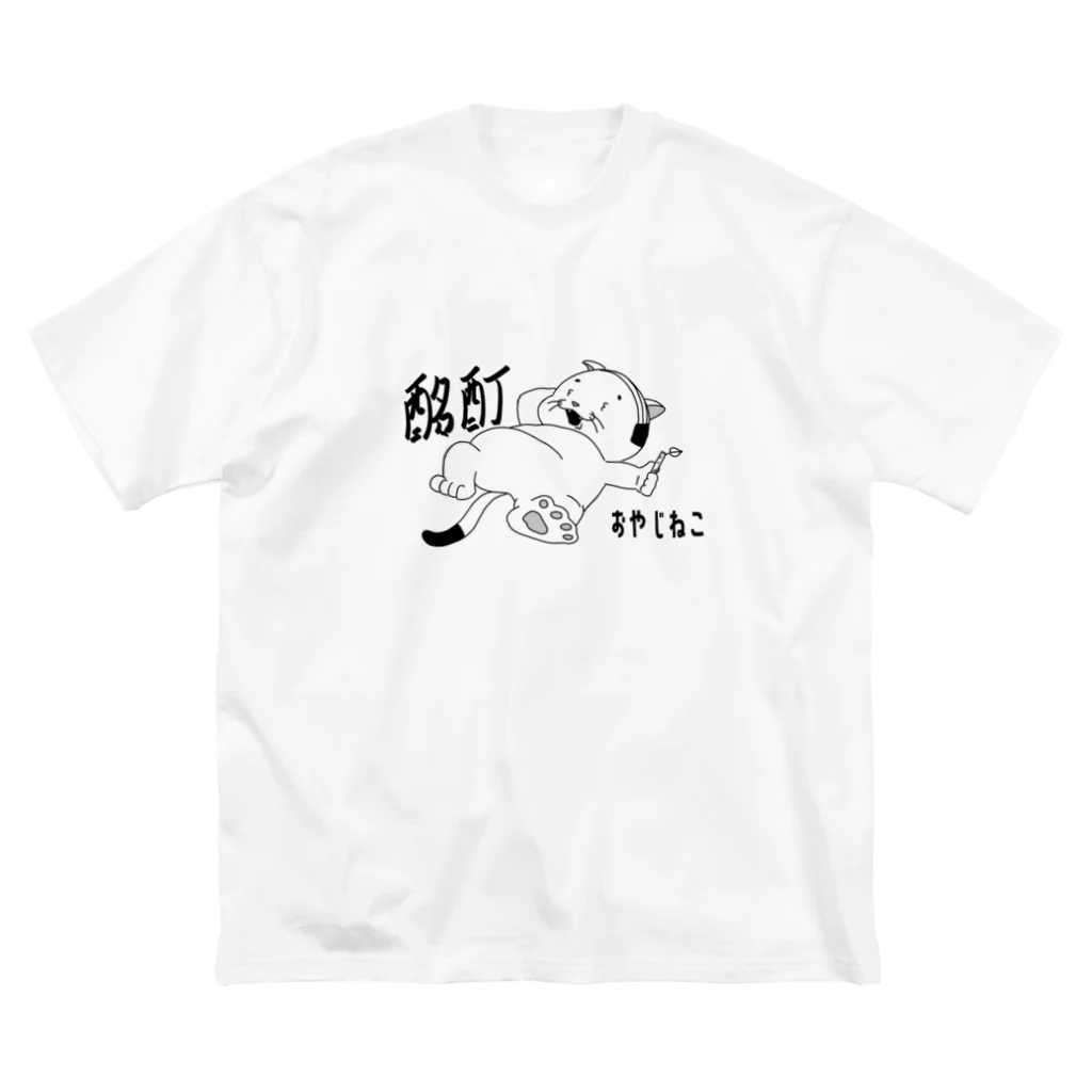 YASUPLANTS&AQUAの酩酊おやじねこ ビッグシルエットTシャツ